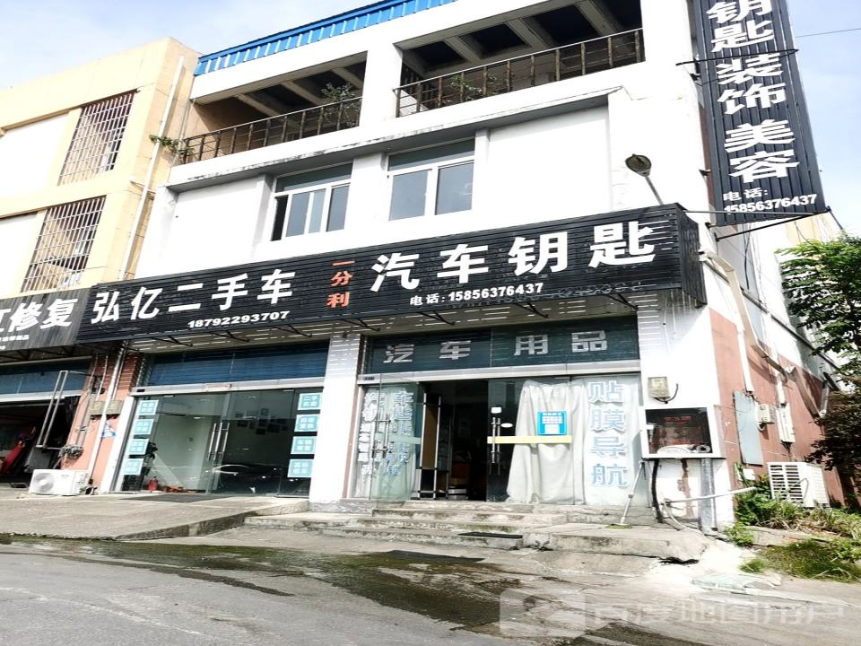 弘亿二手车