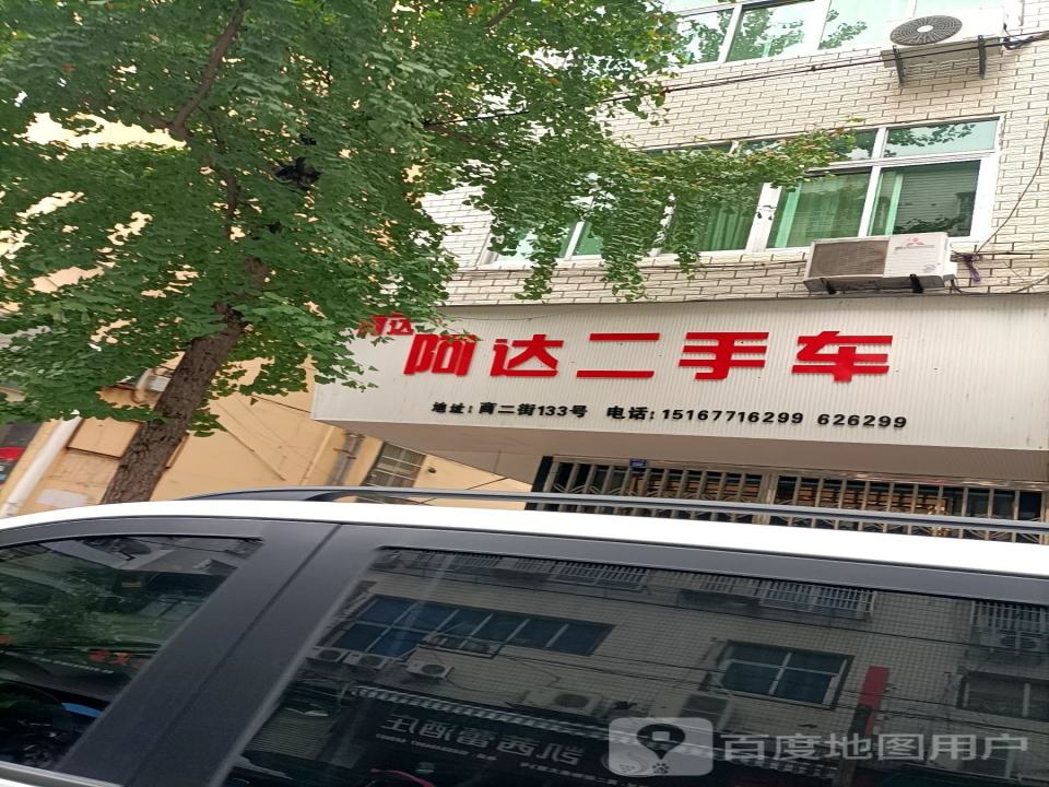 阿达二手车