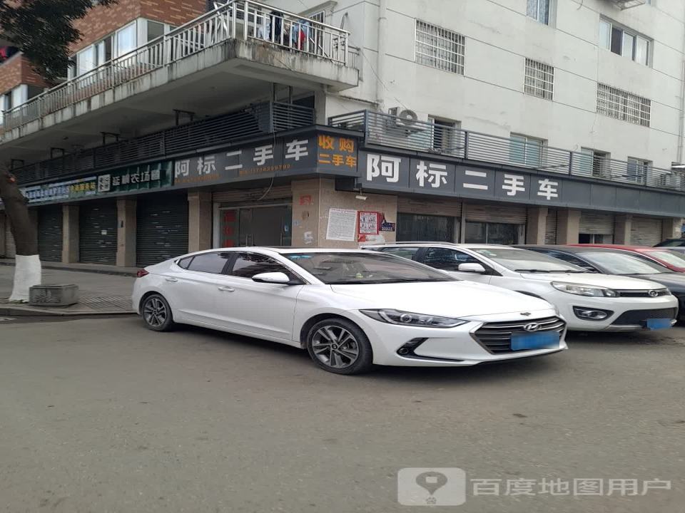 阿标二手车(永嘉县林业局瓯北林政资源管理所西北)