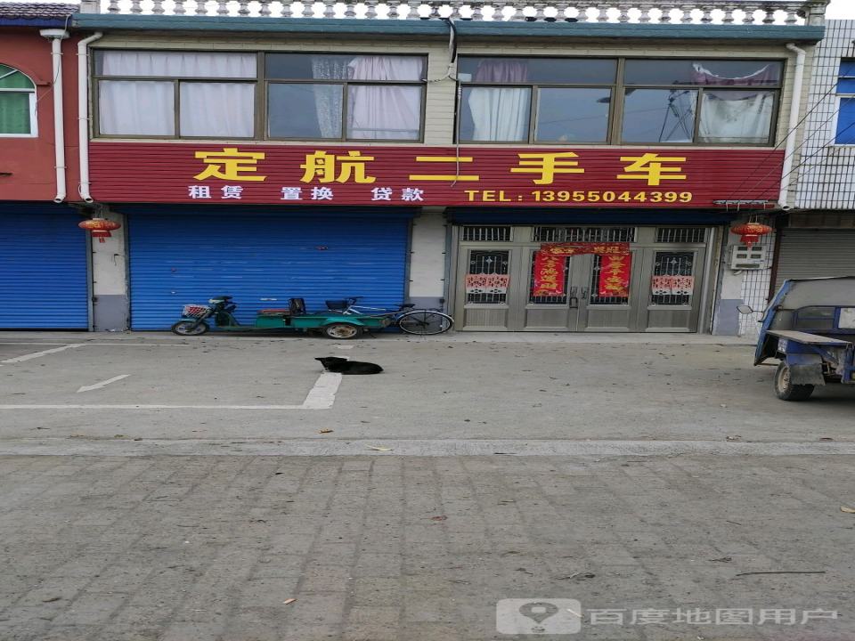 定航二手车