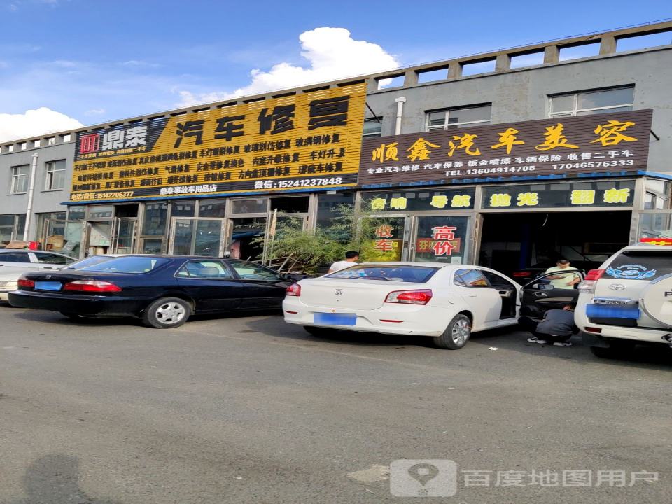 顺鑫汽车美容