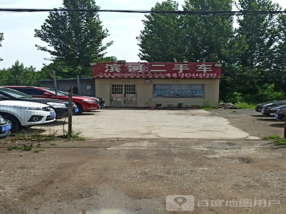 滨河二手车