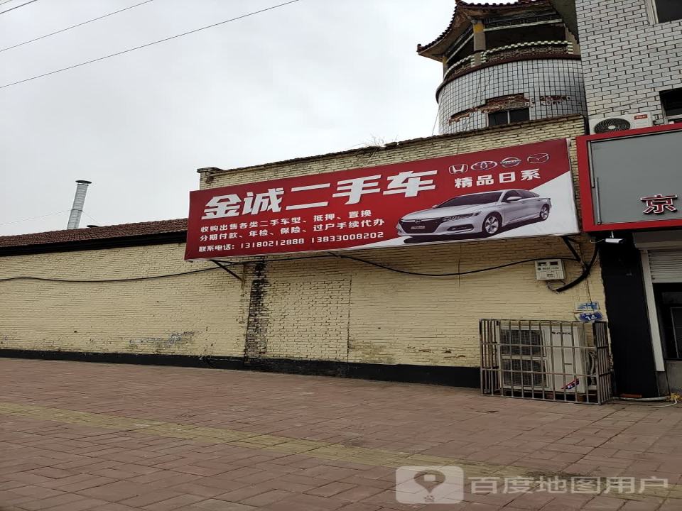 金诚二手车