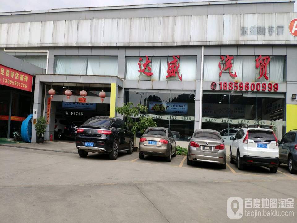 达盛汽贸