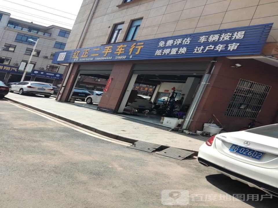 红正二手车行