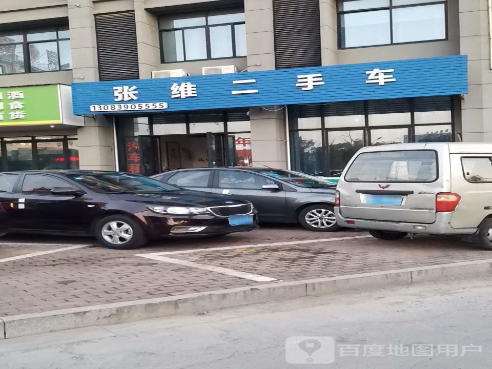 张维二手车