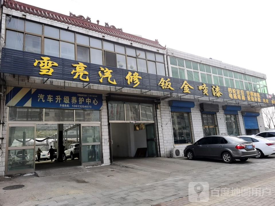 雪亮汽修