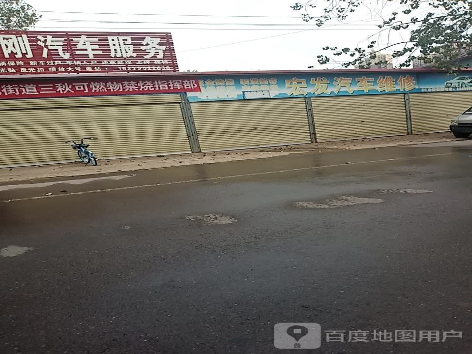 宏发汽车维修
