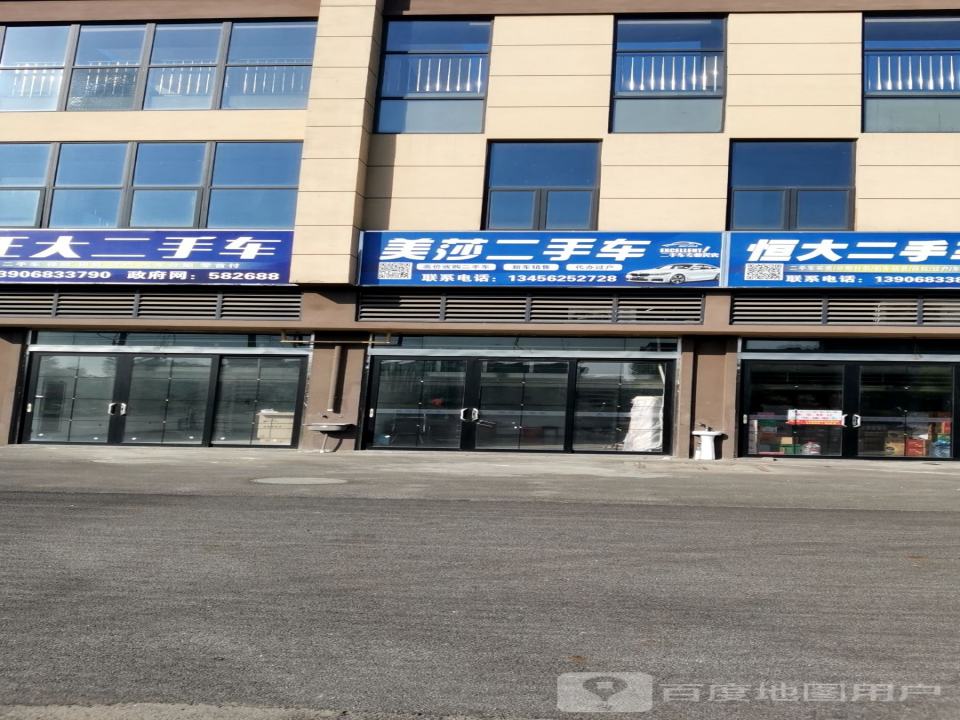 美莎二手车