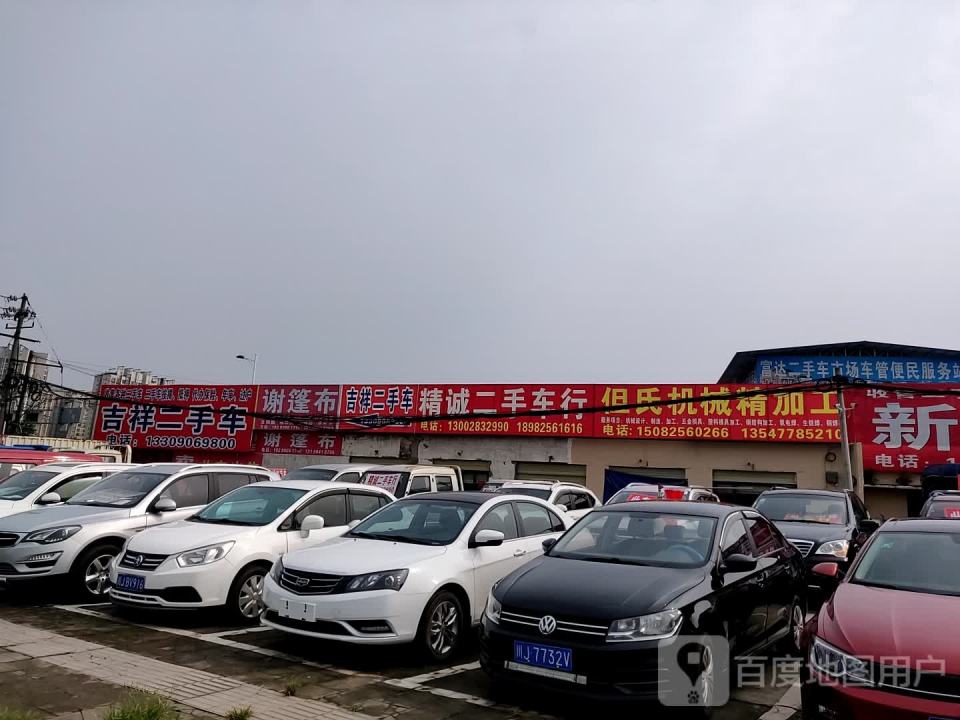 吉祥二手车(南环路)