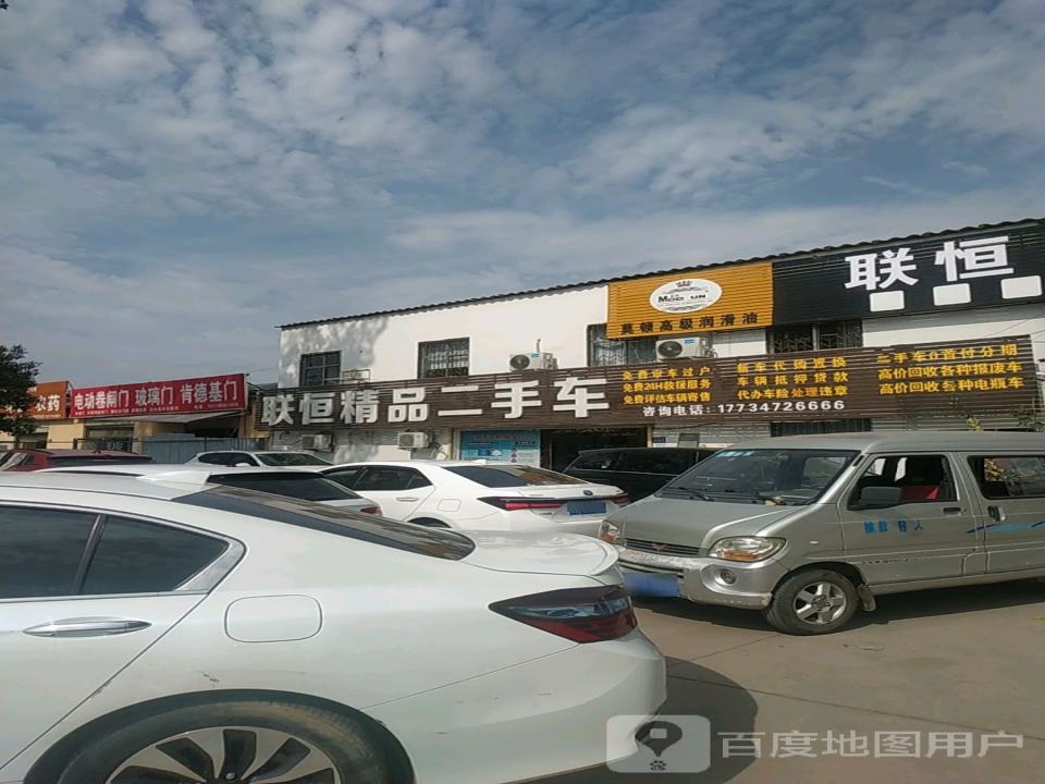 联恒精品二手车