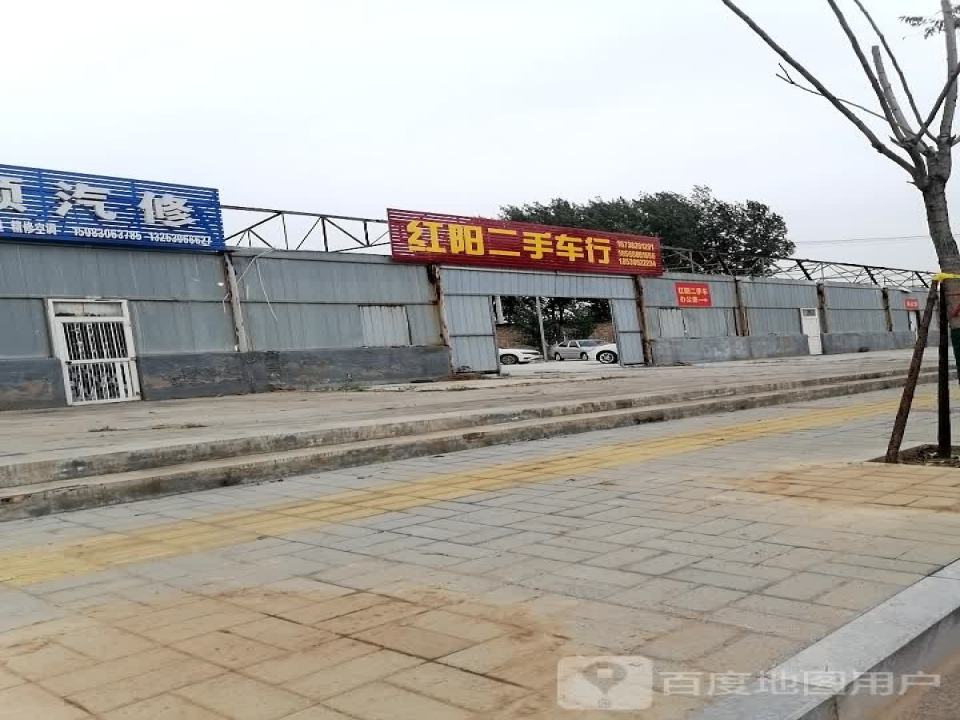 红阳二手车行