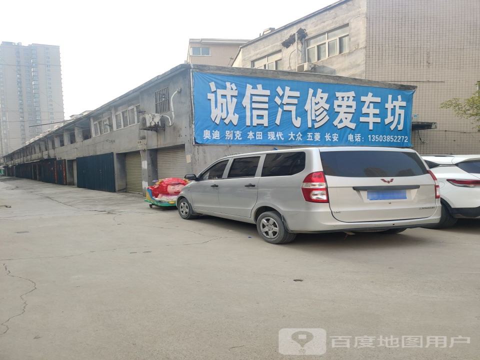 诚信汽修爱车坊