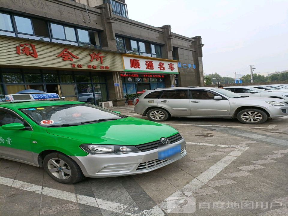 顺通名车