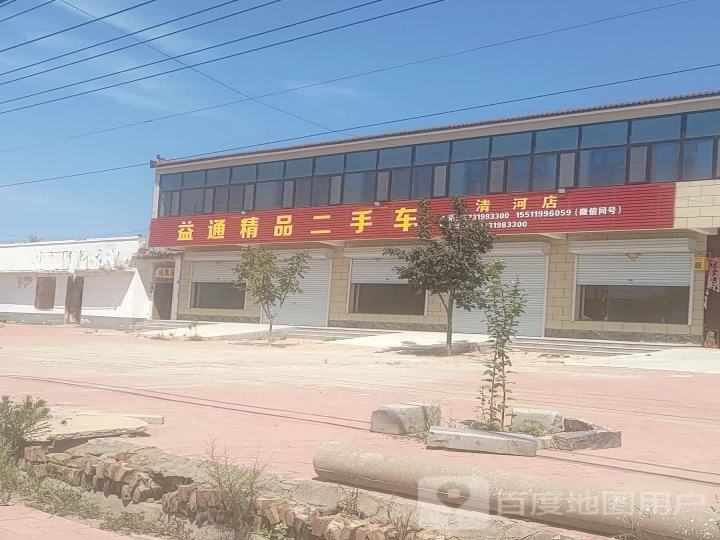 益通精品二手车