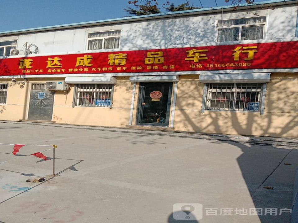 青岛泷达成精品车行