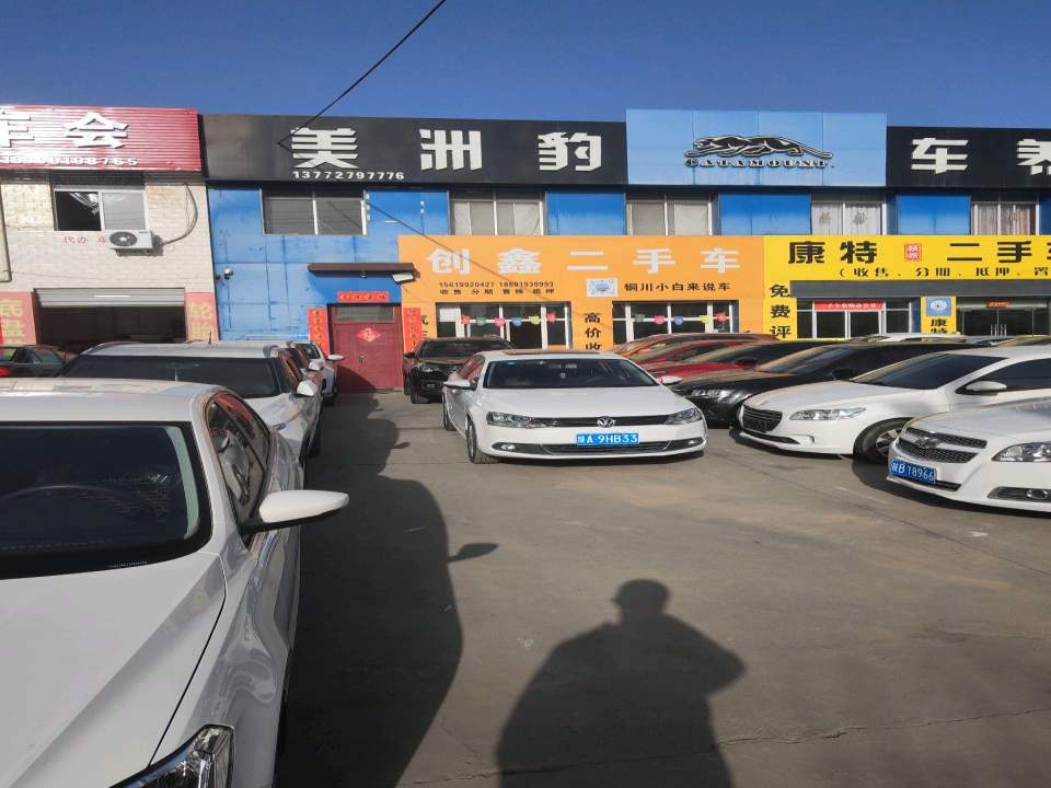 创鑫二手车