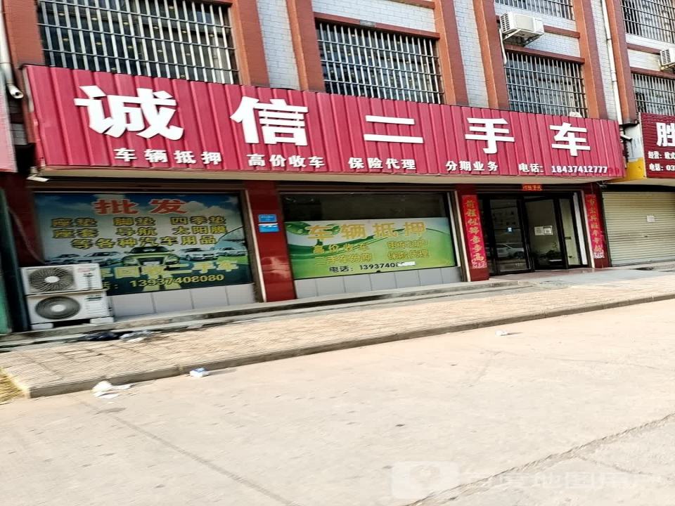 诚信二手车(禹王大道)