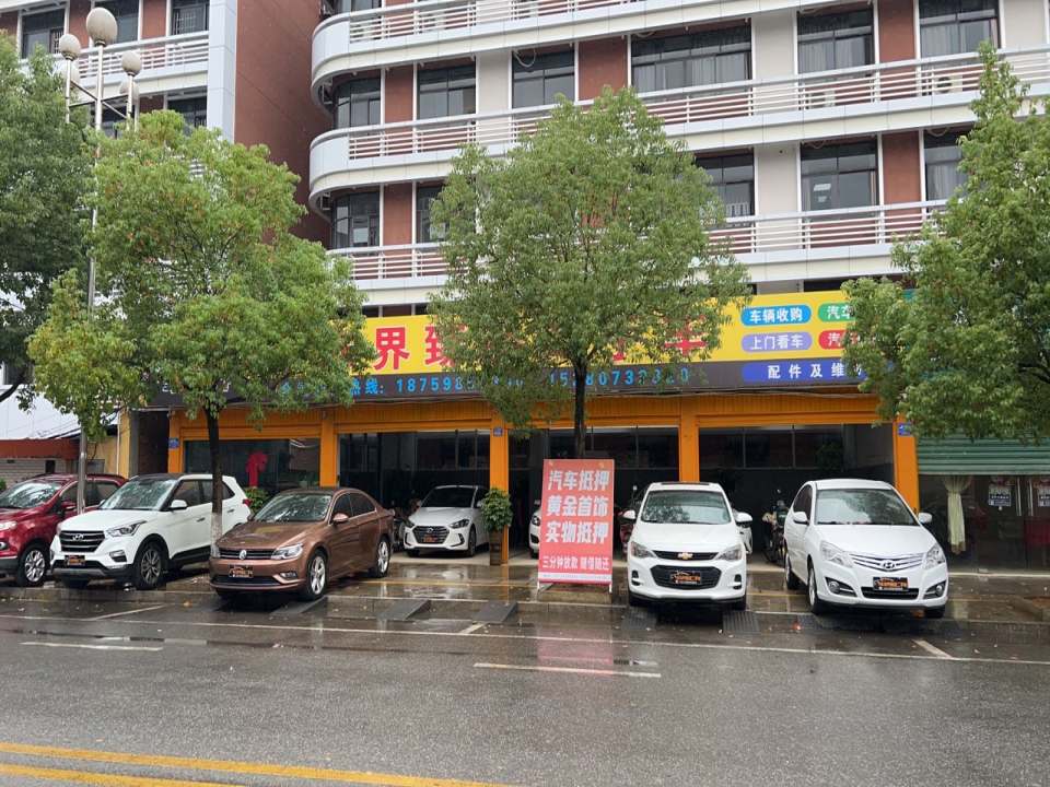 车饰界臻品二手车