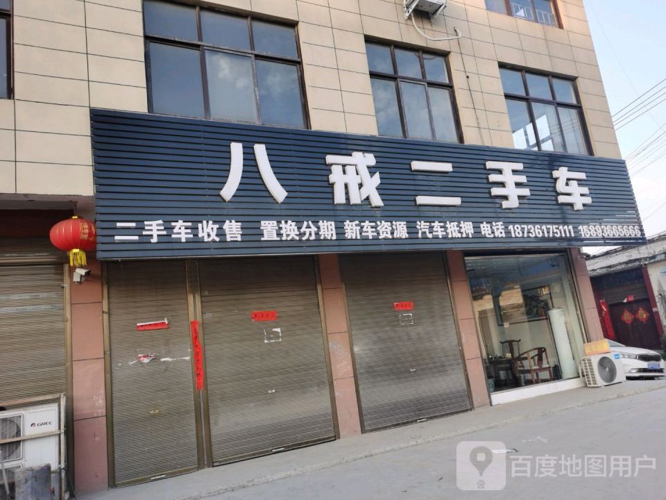 八戒二手车