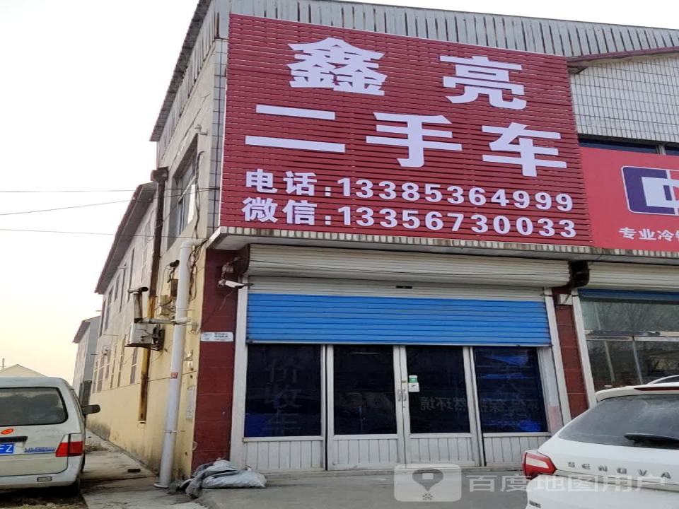 鑫亮二手车