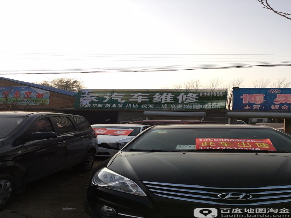 车之家汽车维修(山东南路店)