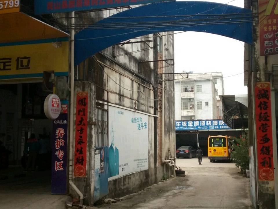 宏发进口汽修厂(钦州灵山县江南路店)