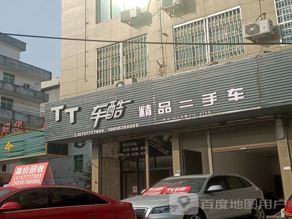 TT车酷精品二手车