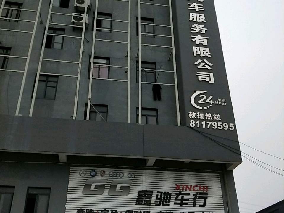鑫驰汽车服务有限公司(途虎钱陶路店)