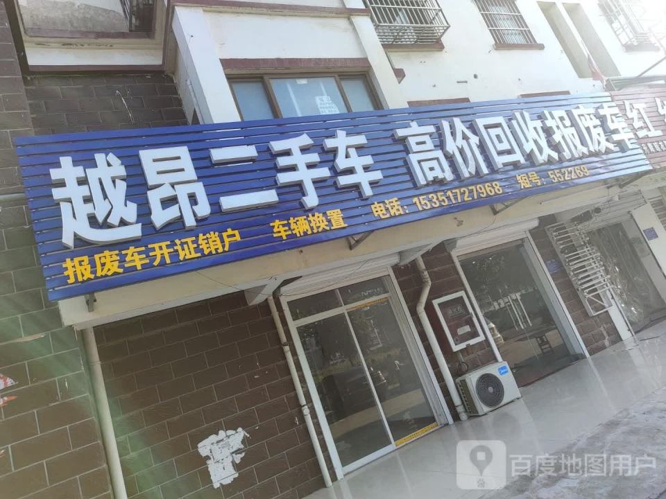 涟水越昂二手车高价回收报废车