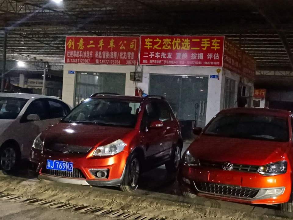 车之恋优选二手车