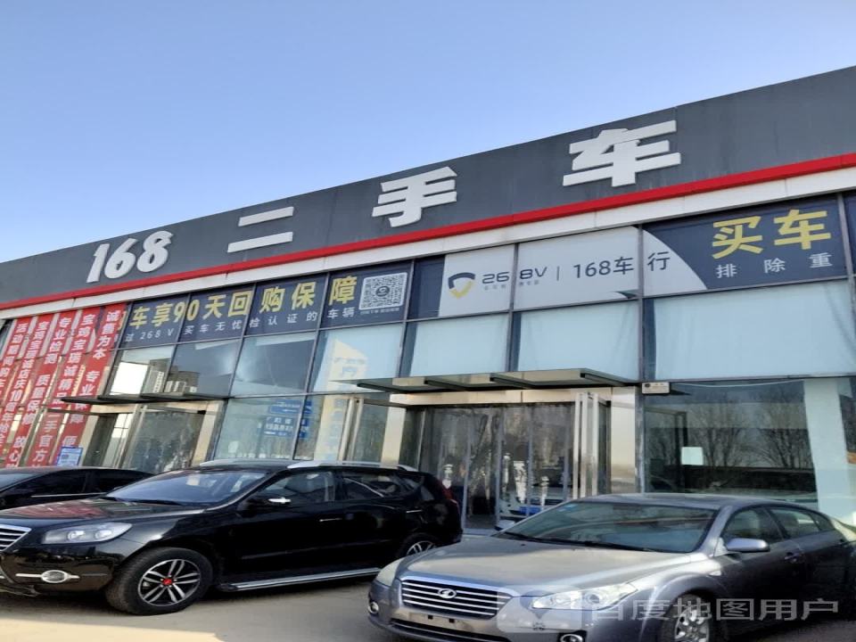 168二手车