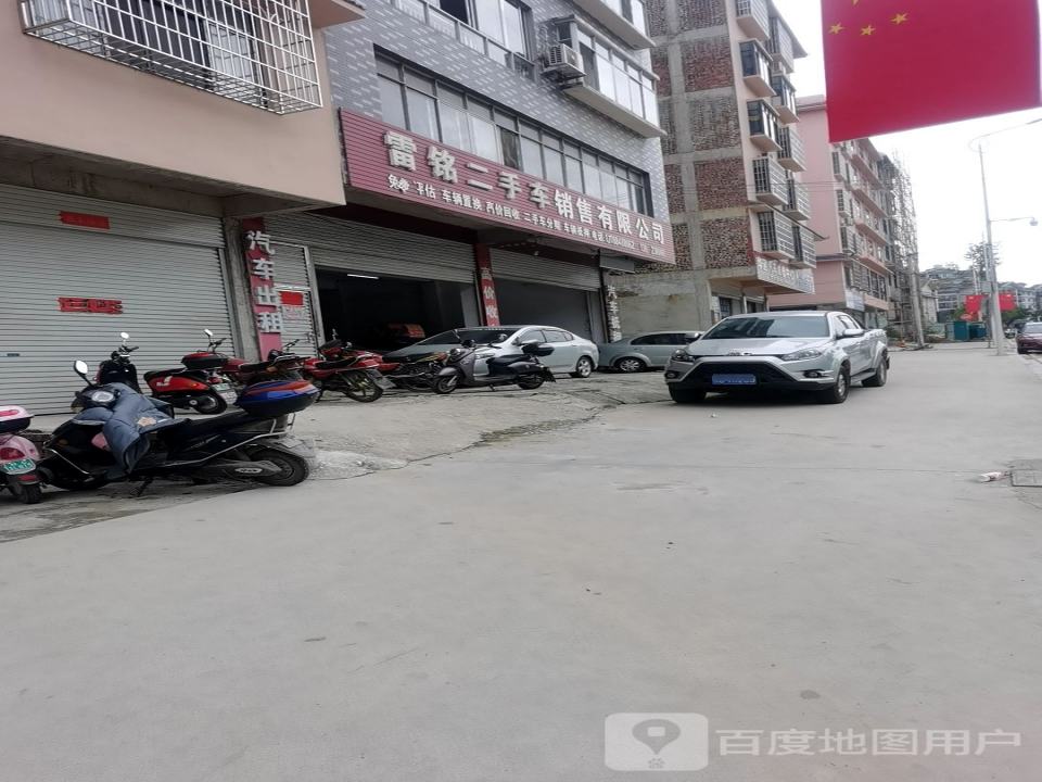 雷铭二手车销售有限公司