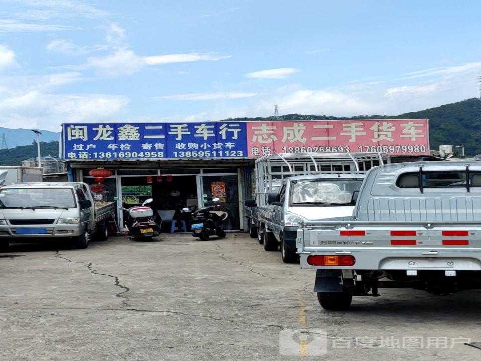 成二手货车