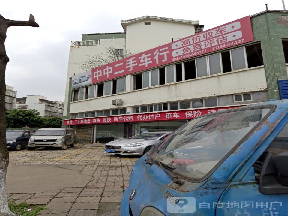 中中二手车行