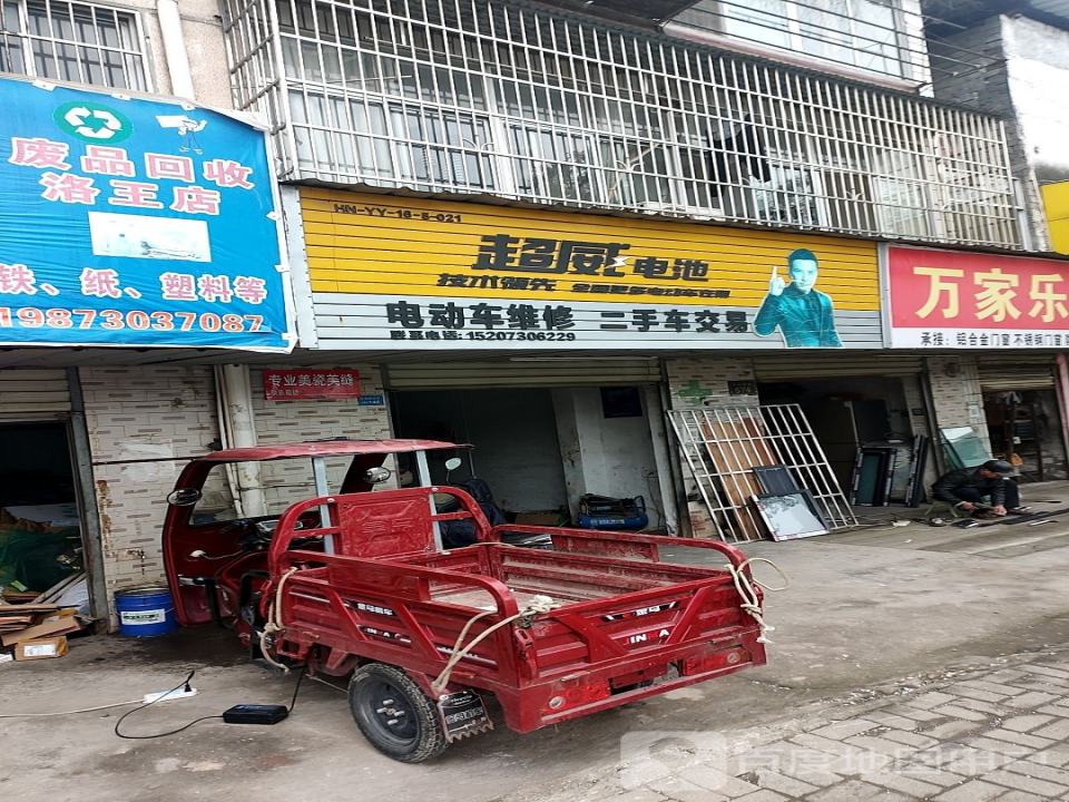 电动车维修二手车交易