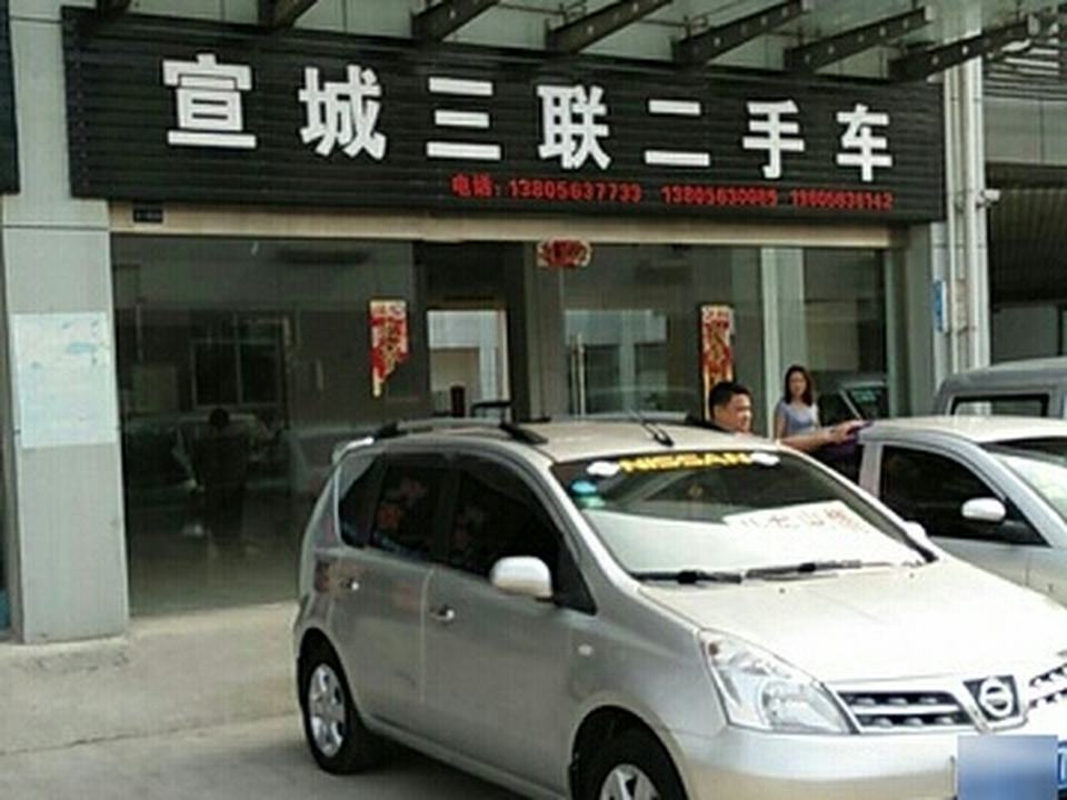 宣城三联二手车