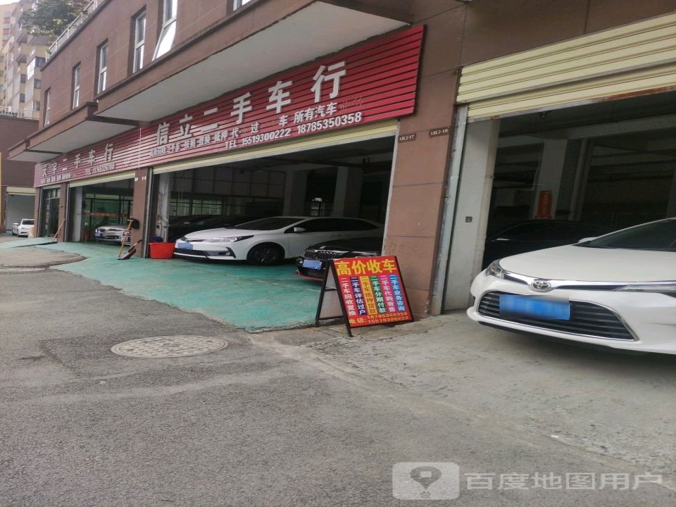 顺意二手车行