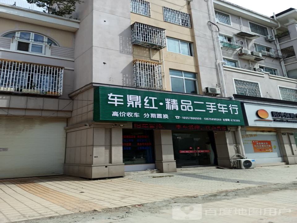 车鼎红精品二手车行