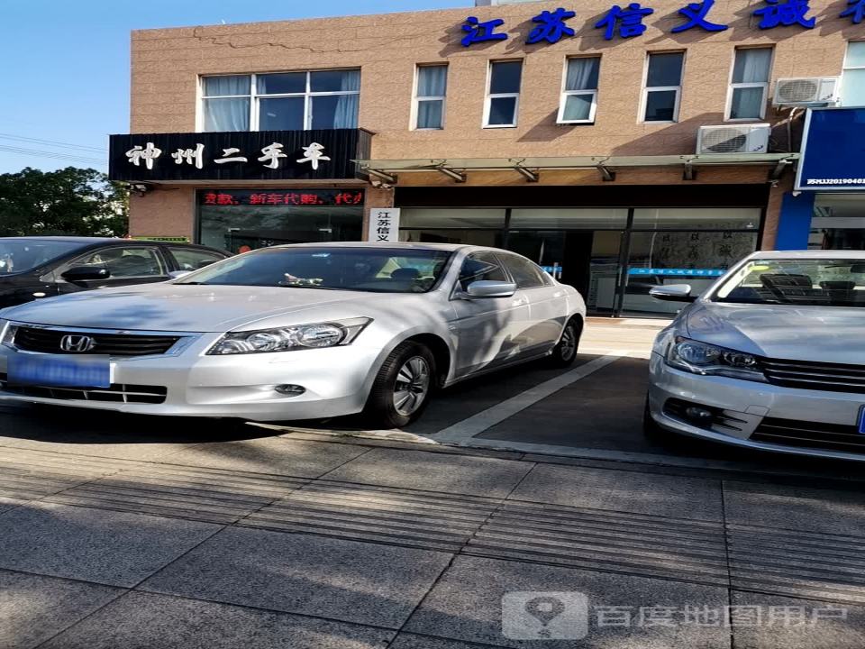 神州二手车