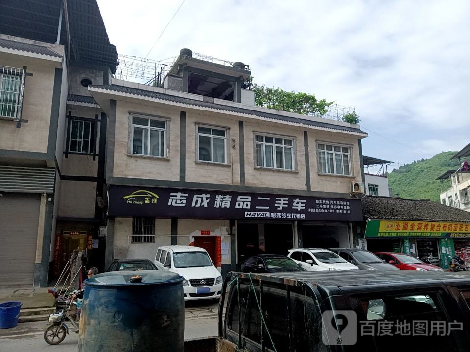 志成精品二手车