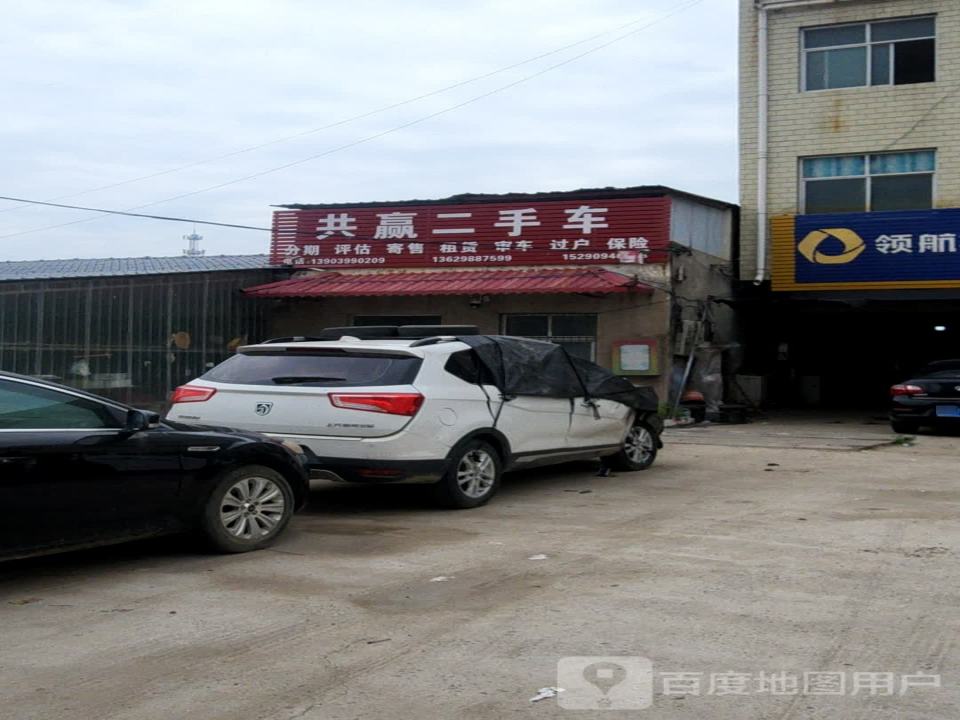 共赢二手车