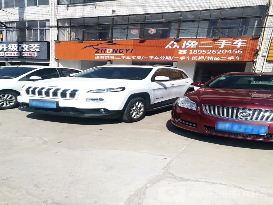 众逸二手车