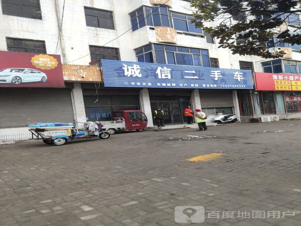 诚信二手车(炎黄大道)