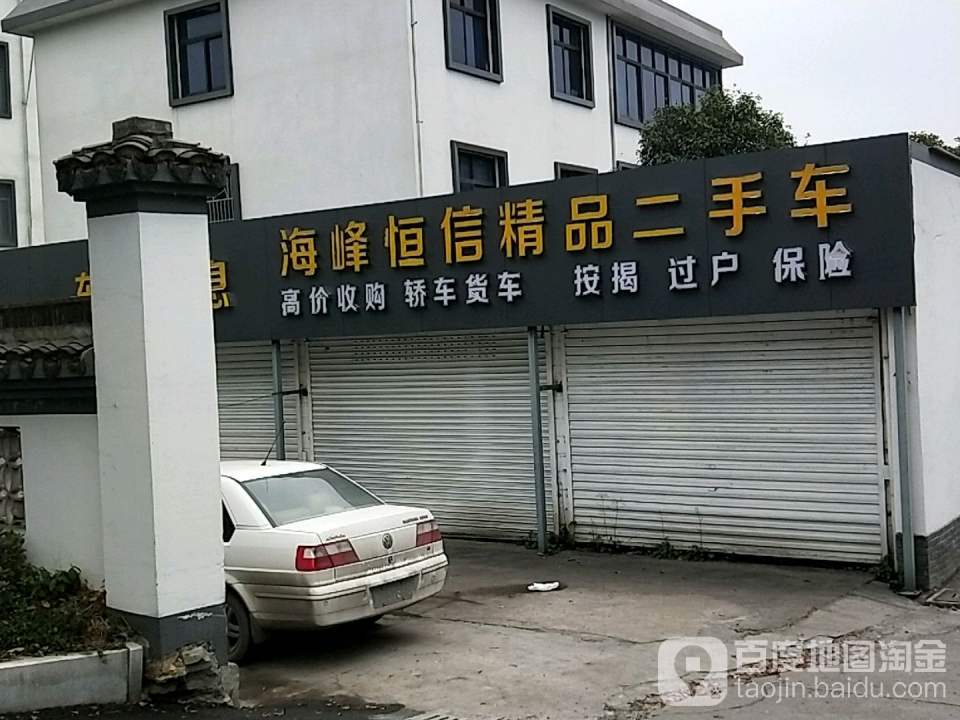 联合恒信精品二手车大卖场(中心路店)