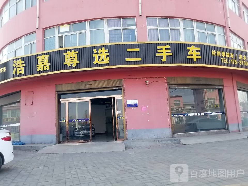 浩嘉尊选二手车