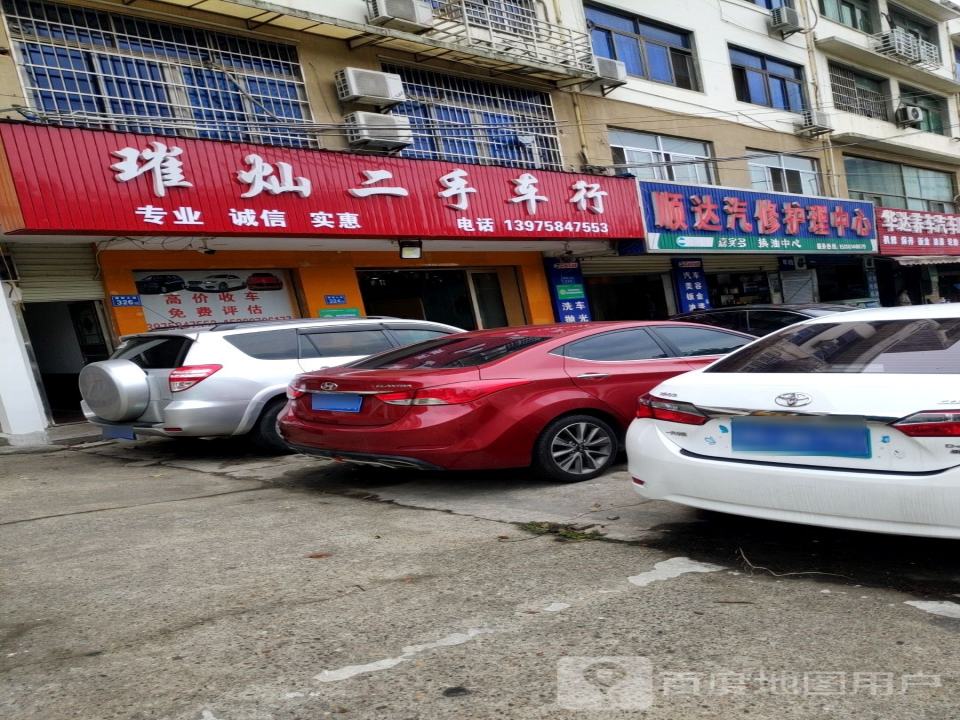 璀灿二手车行