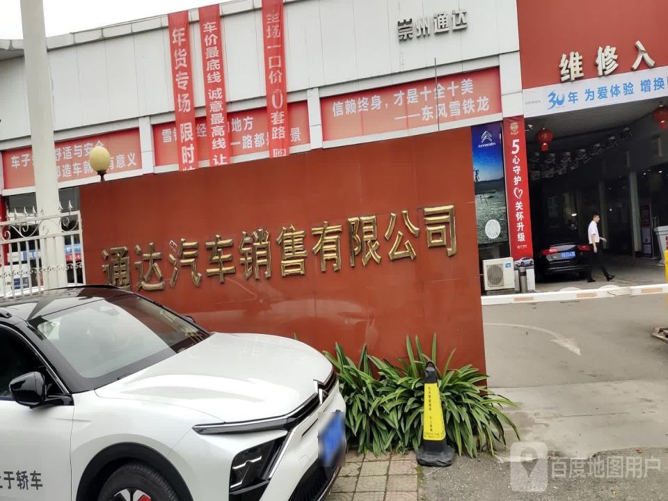 崇州雪铁龙(成都通达店)