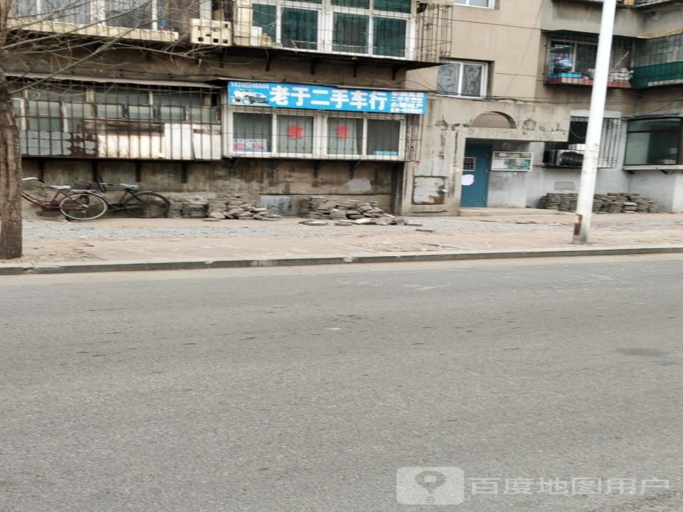 老于二手车行