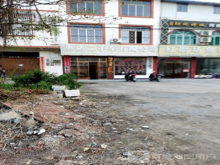惠达二手车有限公司